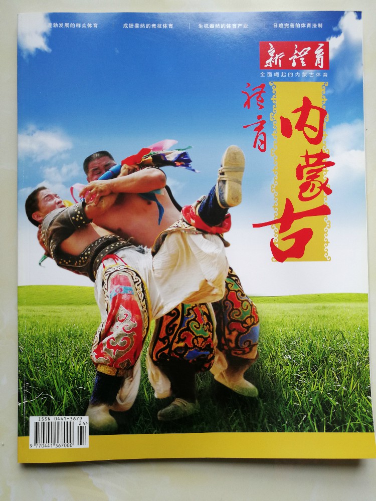 体育内蒙古