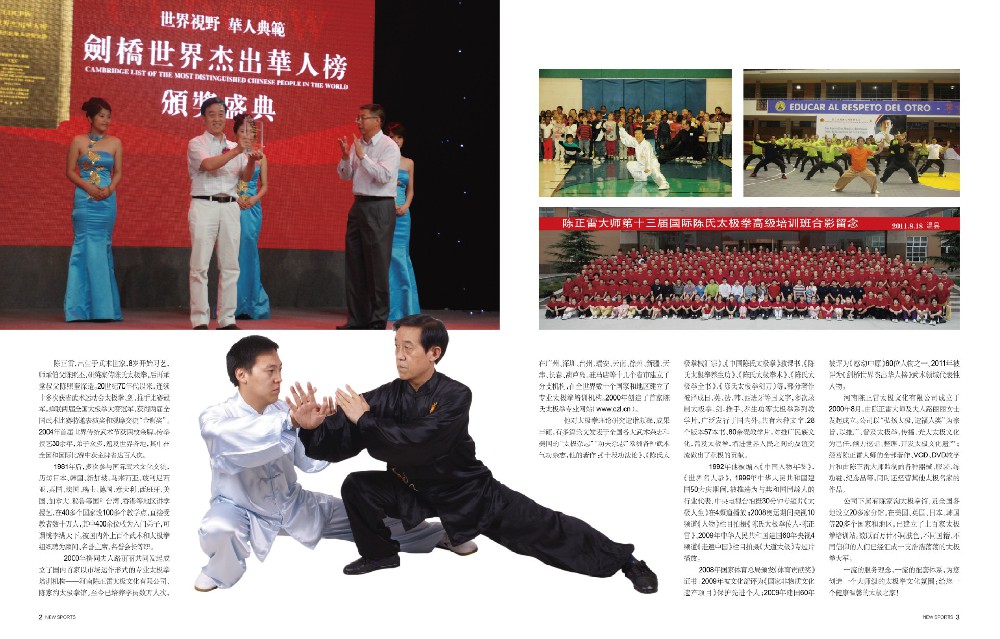 陈氏太极传人陈正雷