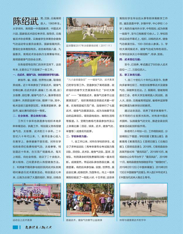 陈绍武