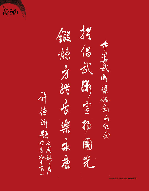 许德珩题词