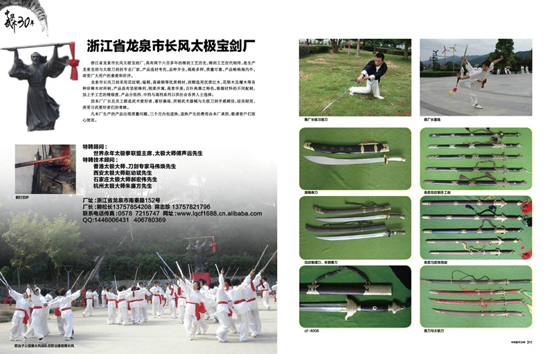 龙泉长风太极宝剑厂