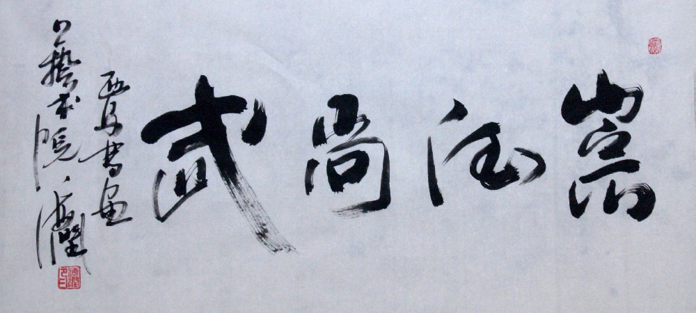 崇武尚德