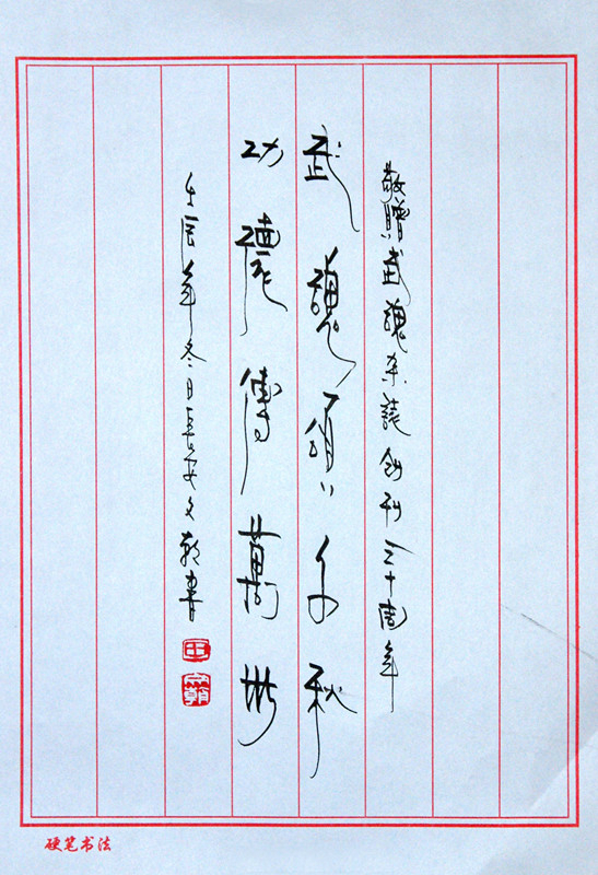 田文朝题词