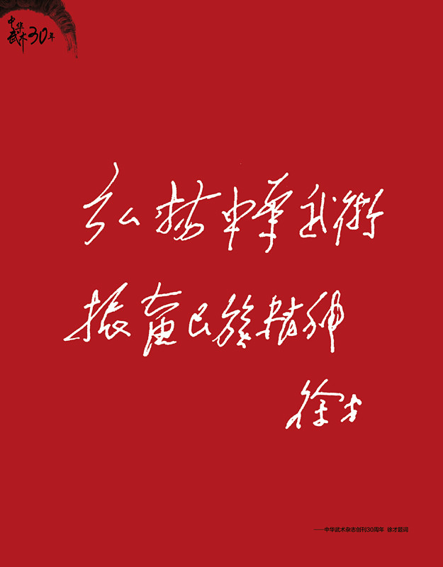 徐才题词